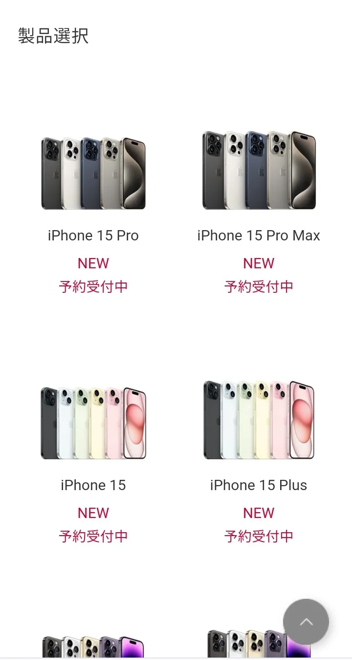iPhone 16機種
