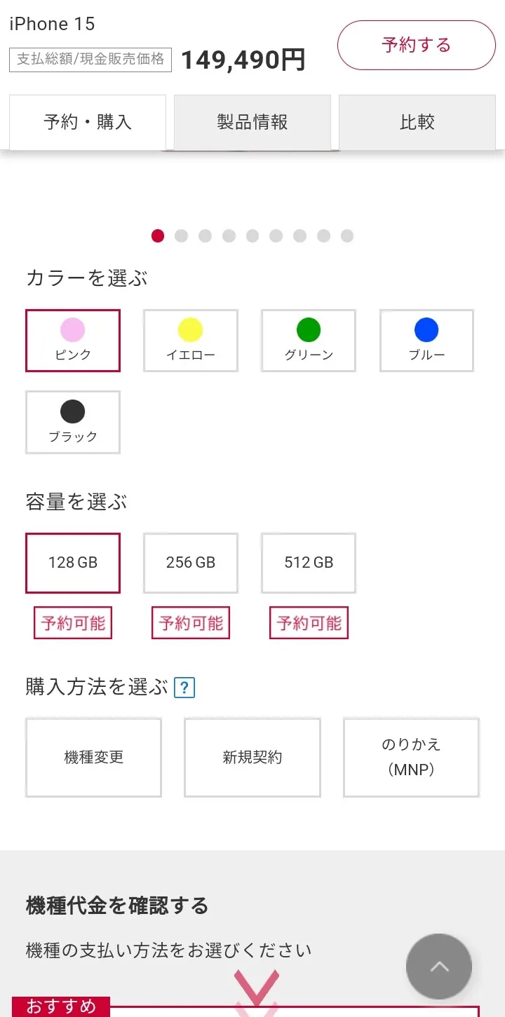 iPhone 16容量、カラー