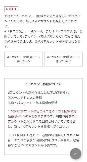dアカウントログイン
