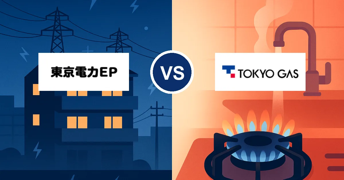 東京電力と東京ガスの違いは？電気ガスをまとめるならどっちが安いか徹底比較💡【セット割・一人暮らし】