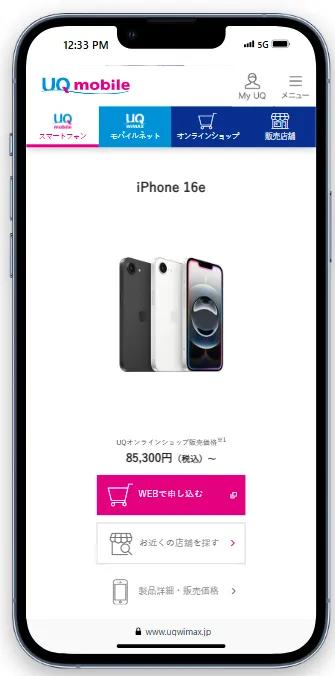 「Webで申し込む」