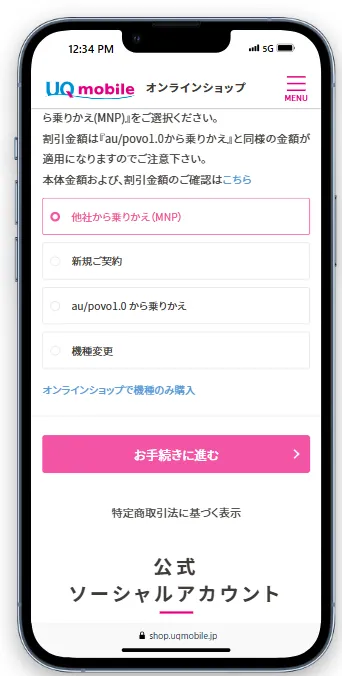 お手続きに進む