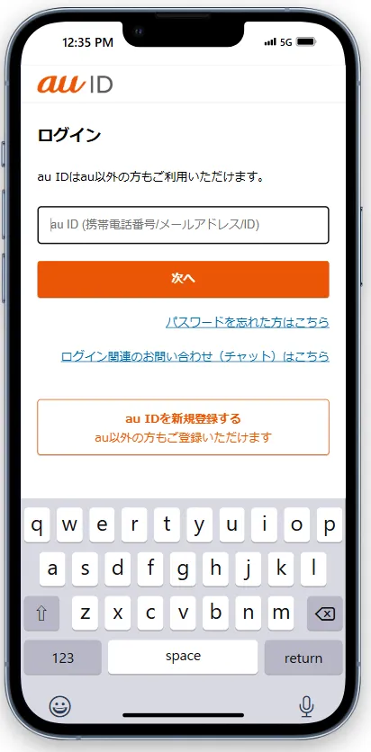 au IDでログイン