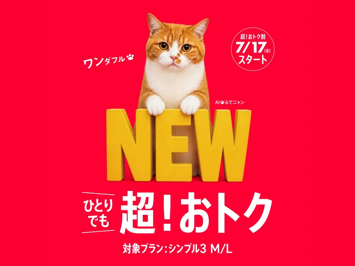 ワイモバイル「超おトク割」とは？月1,100円引きの条件・対象プラン