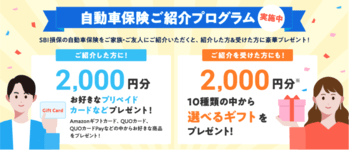 SBIキャンペーン
