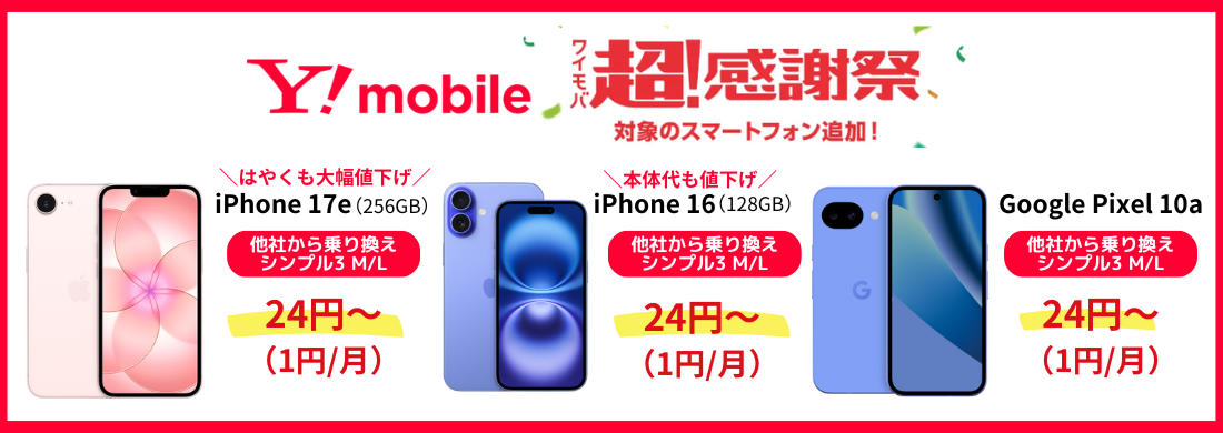 2026年7月最新】Google Pixel 8/8Pro/8aの投げ売り・キャンペーン情報