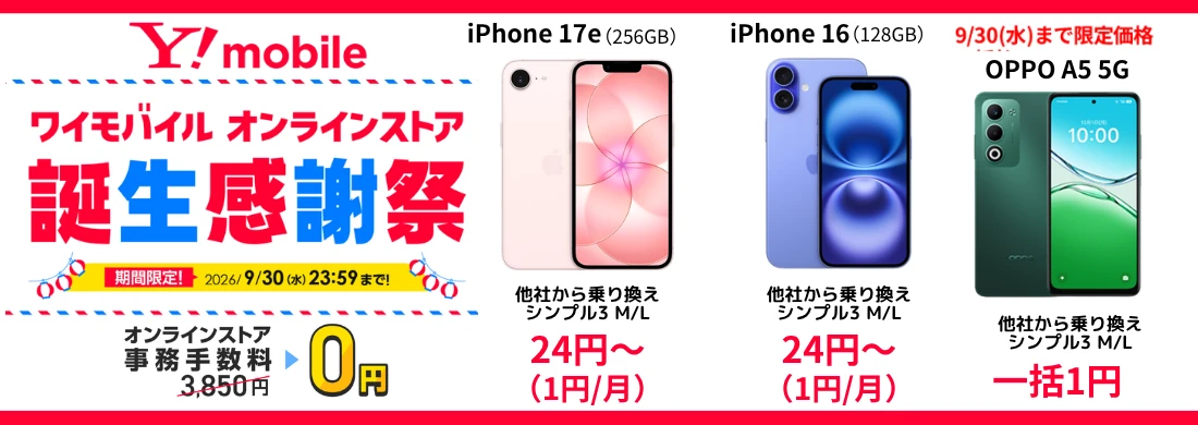 2026年9月最新】Google Pixel 9a/9/9Proの投げ売り・キャンペーン情報