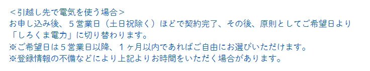 しろくま電力の評判・口コミ＆メリット・デメリット：引っ越し先でも電気の契約ができるように！