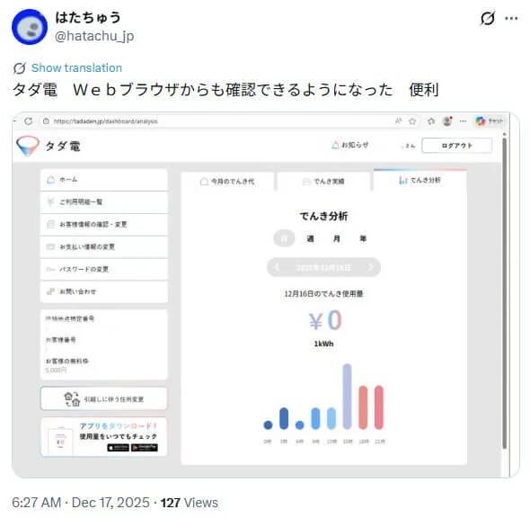 タダ電は怪しい？口コミ評判＆メリット＆デメリット：タダ電アプリで管理がラク＆便利