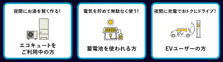中部電力エリアでおすすめのオール電化向けプラン：「オール電化プラン」が特におすすめな人
