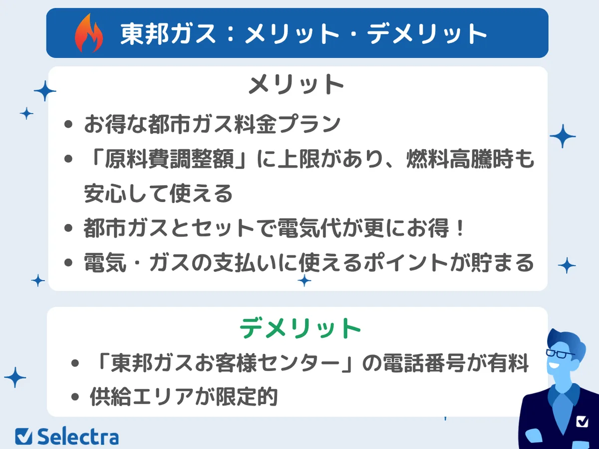 東邦ガス：都市ガス料金プランの特徴＆メリット・デメリット、電気ガスセット料金比較、契約・解約手続き【徹底解説】