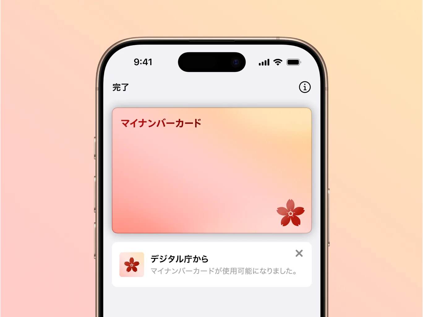 iPhoneのマイナンバーカード