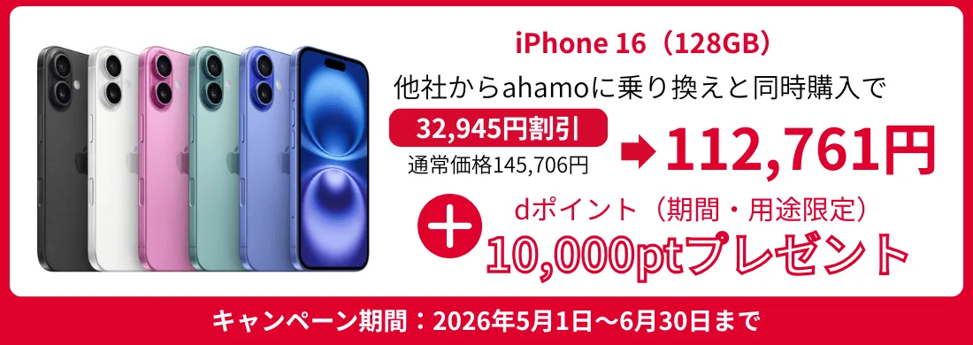 6月24日更新】iPhone値下げのタイミングはいつ？iPhone17・iPhone16