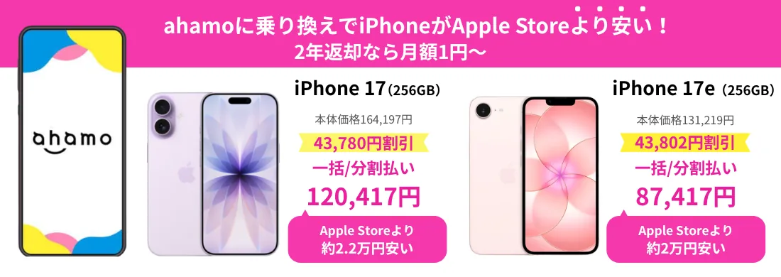 7月23日更新】iPhone値上げ・値下げのタイミングはいつ？iPhone17/17e