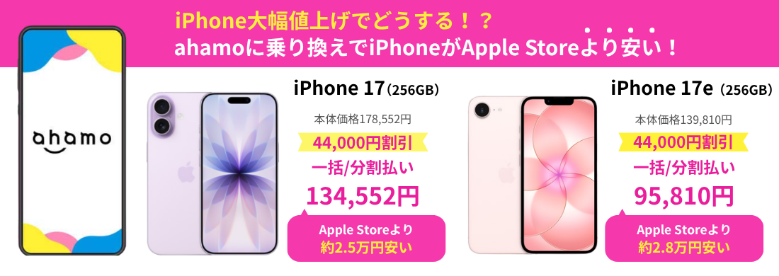9月10日更新】iPhone値下げのタイミングはいつ？iPhone17/17e/Air/16の
