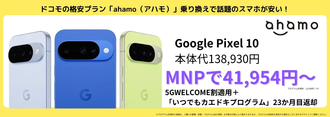 2026年6月最新】Google Pixel 8/8Pro/8aの投げ売り・キャンペーン情報