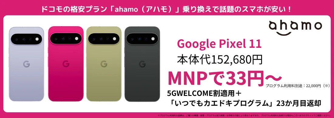 2026年9月最新】Google Pixel 8/8Pro/8aの投げ売り・キャンペーン情報