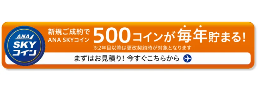 ANAソニー損保