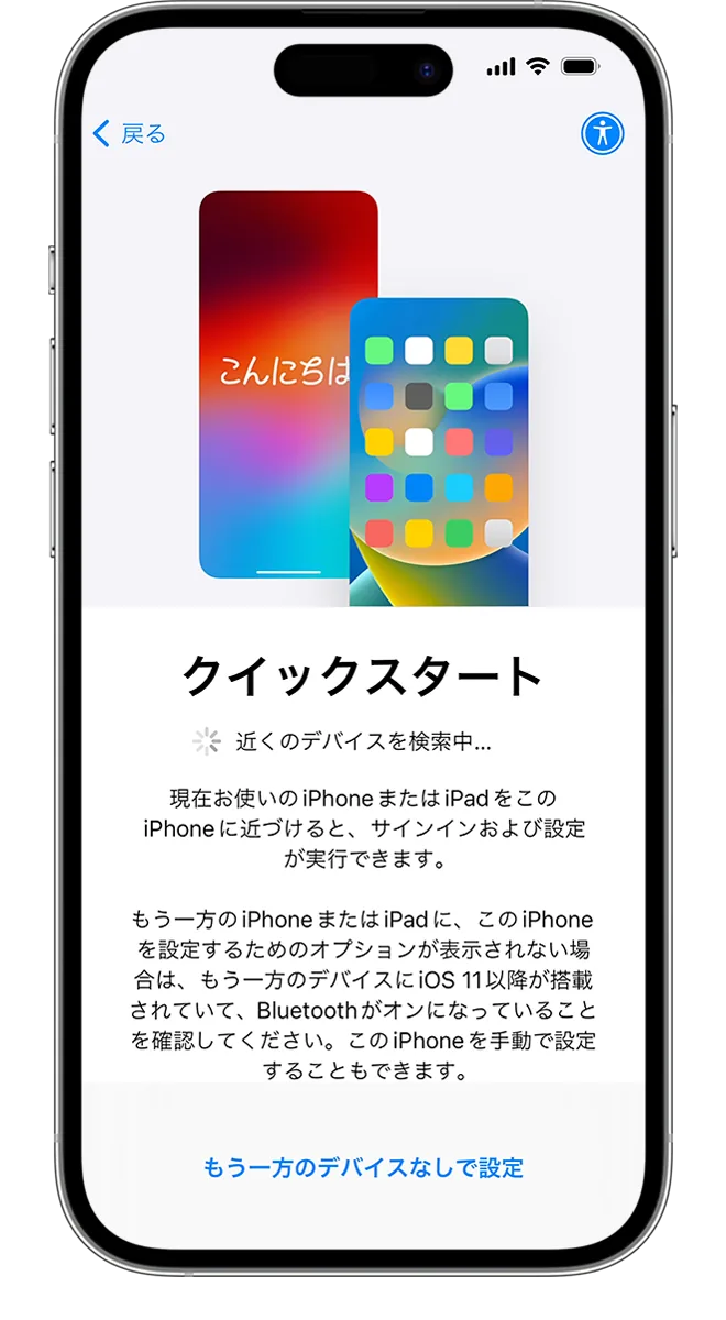 1.Apple製デバイスの設定を始める