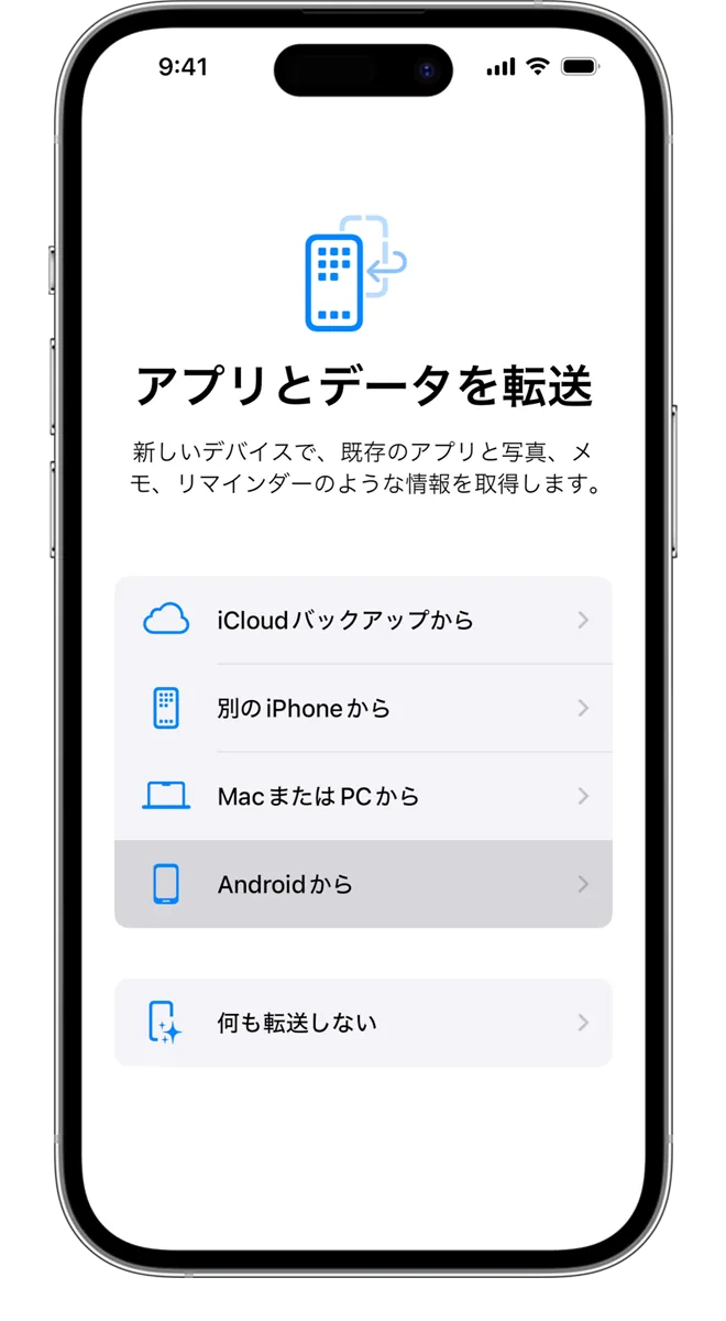 2.「Androidからデータを移行」をタップする