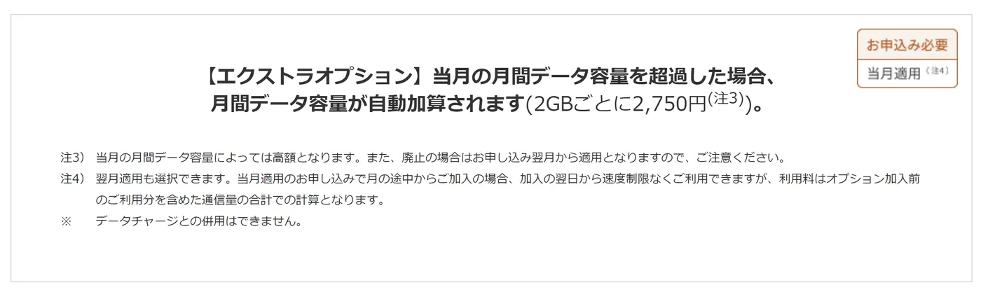 auホームルーター5Gのオプション