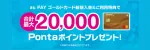 au PAYゴールドカード新規入会キャンペーン