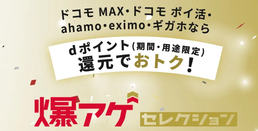爆アゲ セレクション