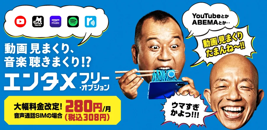 ビッグローブモバイル
