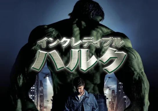 hulk