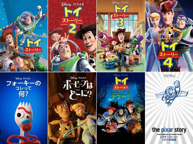 toystory