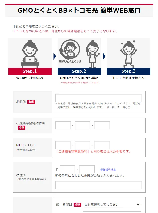 申し込みフォームの画像