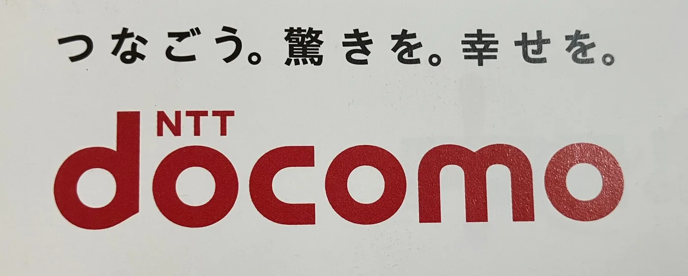 ドコモ