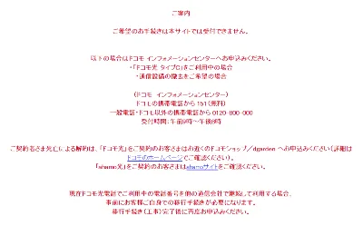 ドコモ光 オンライン解約画面