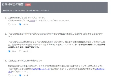 ドコモ光 オンライン解約画面