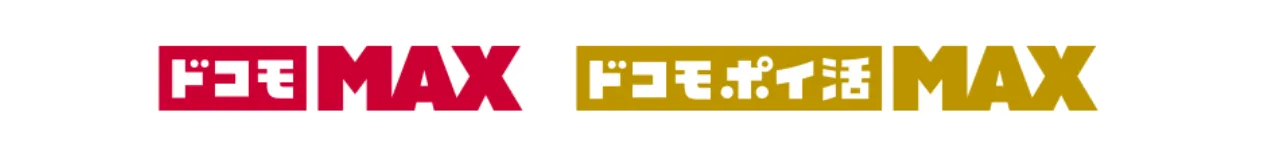 docomoのドコモMAX
