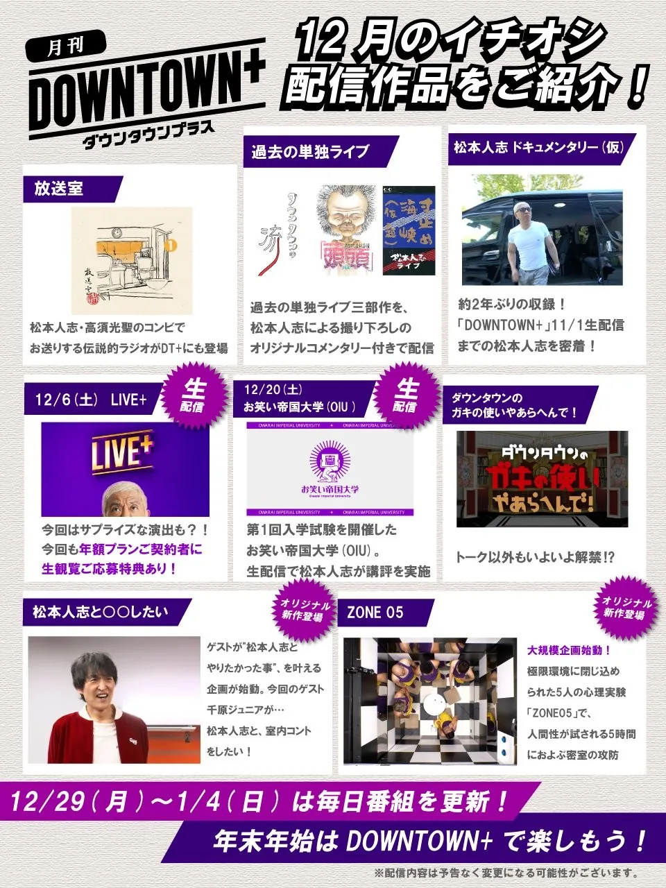 ダウンタウンプラス12月おすすめ配信