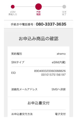 入力内容を確認