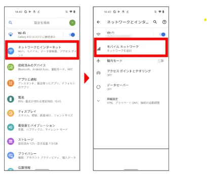 設定→ネットワークとインターネット→モバイルネットワーク