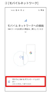 SIMをダウンロードする