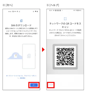 SIMのダウンロード→QRコードスキャン