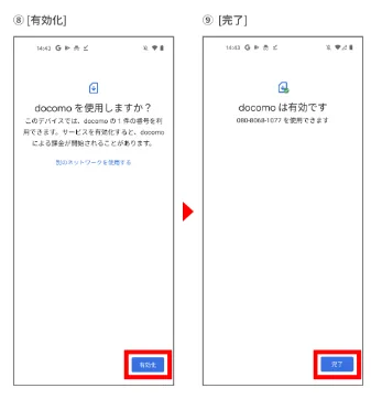 有効化→完了