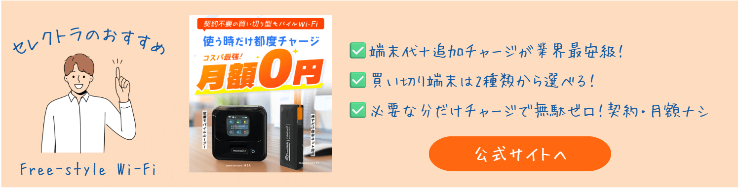 Free-Style WiFi�ϥ��쥯�ȥ�������������ݥ��å�WiFi