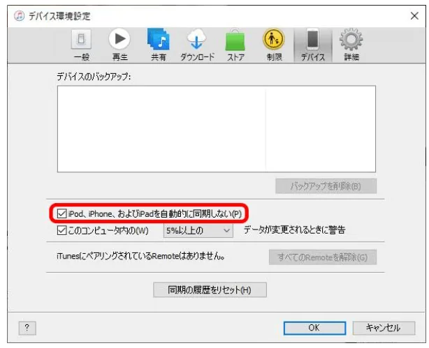 iTunesデータ移行