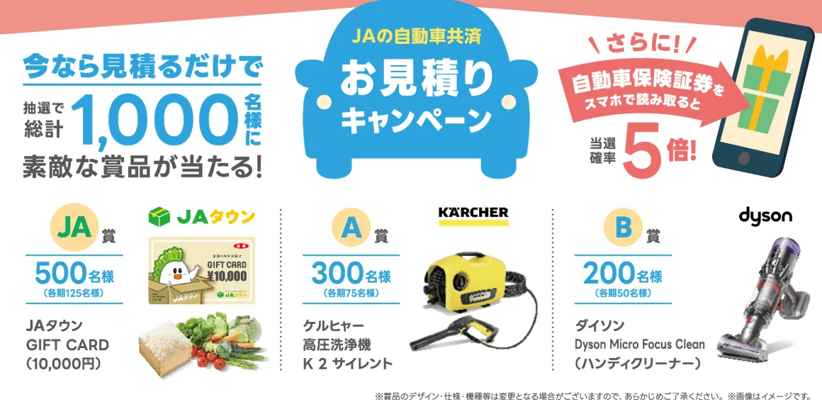 JA共済