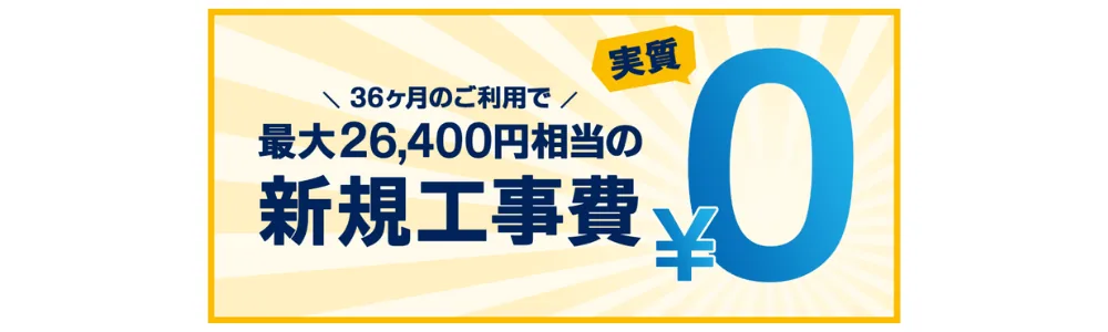 GOMTokutokuBB-construction-cost-0yen