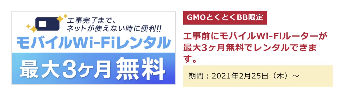 開通前Wi-Fiレンタル