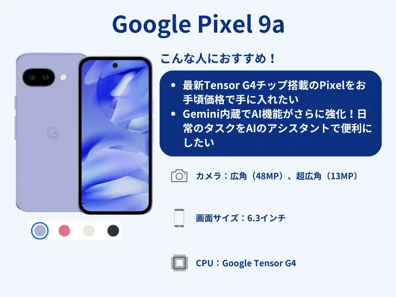 2026年7月最新】Google Pixel 9a/9/9Proの投げ売り・キャンペーン情報