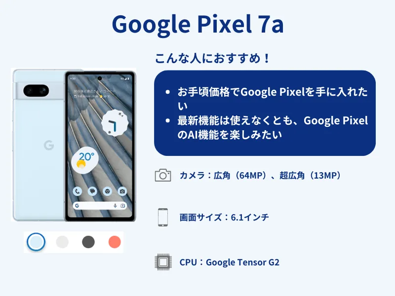 2026年6月最新】Google Pixel 7aの投げ売り・キャンペーン情報まとめ