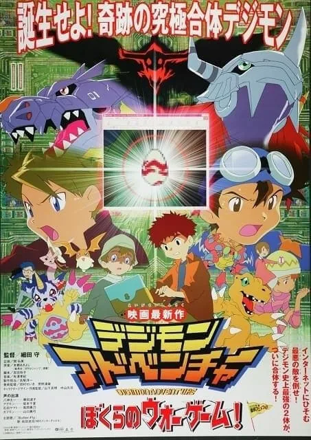 たった40分とは思えない濃密さ「劇場版デジモンアドベンチャー ぼくらのウォーゲーム！」（2000年公開）