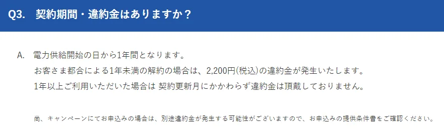 HTBエナジーの悪い評判・口コミ・デメリット:1年未満の解約は解約金が発生